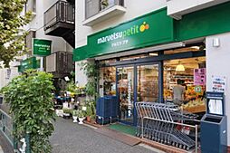 【スーパー】maruetsu(マルエツ) プチ 西新宿三丁目店まで485ｍ