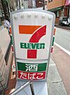 セブンイレブン 東大井店（228m）