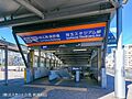 埼玉高速鉄道「...