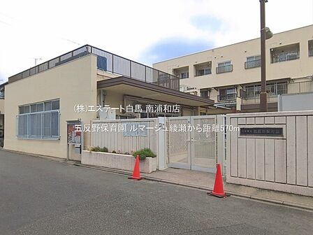 五反野保育園(570m)