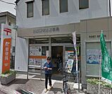 田園調布五郵便局（330m）