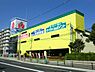 周辺：【家電製品】ヤマダ電機テックランド淀川店まで267ｍ