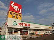 スギ薬局 徒歩36分。ドラックストア 2810m