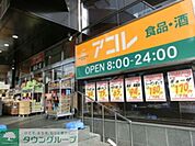 アコレ八柱駅南店 徒歩10分。スーパー 780m