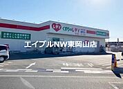 くすりのレデイ雄町店 902m
