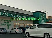 ザグザグ邑久店 720m