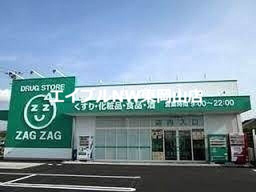 画像25:ザグザグ雄町店 831m