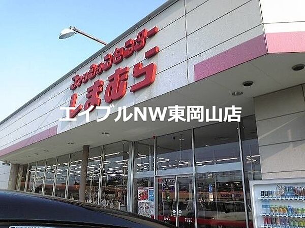 画像27:ファッションセンターしまむら雄町店 1470m