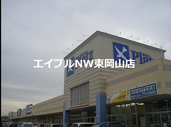 リョービプラッツ雄町店 602m