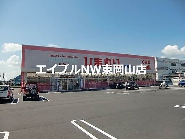 画像22:スーパードラッグひまわり平島店 2501m