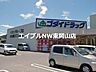 周辺：ゴダイドラッグ備前店 4641m