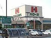 ハローズ東岡山店 1303m