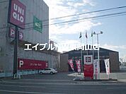 ユニクロ原尾島店 1040m