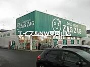 ザグザグ高屋店 882m