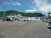 山陽マルナカ穂浪店 928m