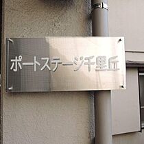 ポートステージ千里丘  ｜ 大阪府摂津市千里丘１丁目（賃貸マンション1LDK・4階・37.29㎡） その6