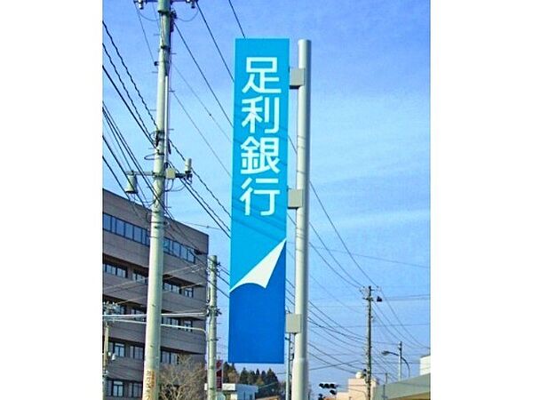 画像29:足利小山信用金庫駅東支店 3163m