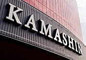 かましん平松本町店 626m