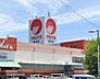 周辺：マルナカ 野市店（1932m）