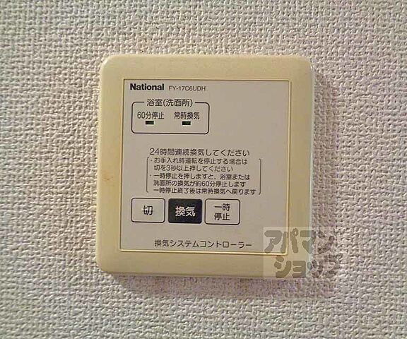 設備
