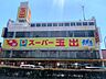 周辺：スーパー玉出 尼崎店（751m）