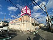 ウエルシア尼崎西立花店（743m）