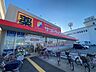 周辺：サンドラッグ 武庫之荘店（483m）