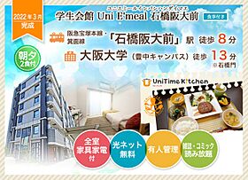 学生会館 Uni E’meal 石橋阪大前[食事付き]  ｜ 大阪府池田市天神２丁目10-12（賃貸マンション1K・3階・18.90㎡） その21