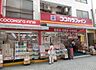 周辺：ココカラファイン千束通店 徒歩2分。ドラックストア 120m