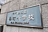 周辺：千代田区立番町小学校 1109m