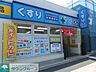 周辺：どらっぐぱぱすFC曙橋店 徒歩3分。 180m