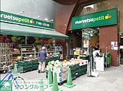 マルエツプチ本郷三丁目店 徒歩2分。スーパー 160m