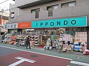 ドラッグストア一本堂田端二丁目店 徒歩7分。ドラックストア 520m
