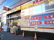 どらっぐぱぱす台東鳥越店 徒歩11分。 850m