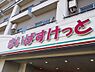 周辺：【スーパー】まいばすけっと 桜上水駅南店まで870ｍ