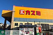 カスミ鷲宮店 徒歩10分。 750m