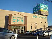 ニトリ大宮バイパス店 1338m