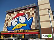 ショッピング施設「MEGAドン・キホーテ徳島店まで550m」