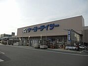 その他「ケイヨーデイツー木更津潮見店まで1500m」