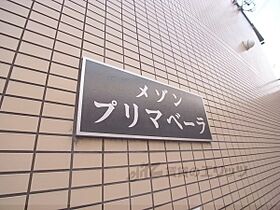 京都府京都市右京区太秦安井小山町（賃貸マンション1K・1階・19.00㎡） その19