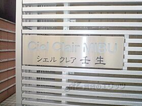 京都府京都市中京区壬生馬場町（賃貸マンション1K・3階・21.00㎡） その27