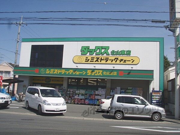 画像22:ダックス　北山東店まで450メートル