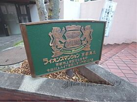 ライオンズマンション京都烏丸  ｜ 京都府京都市上京区塔之段寺町今出川上る4丁目西入る毘沙門町（賃貸マンション1K・1階・20.91㎡） その21