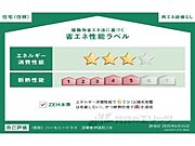 省エネ性能ラベル
