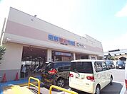 新鮮激安市場　伏見丹波橋店まで550メートル
