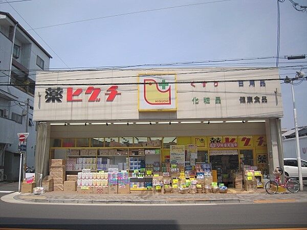 画像23:ヒグチ薬店　中立売店まで480メートル