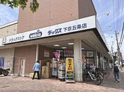 ダックス　下京五条店まで850メートル