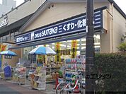 ドラッグユタカ　太秦大映通店まで300メートル