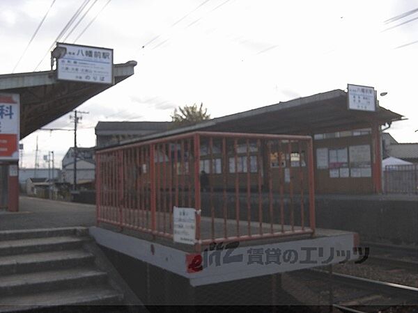 画像26:叡山電車八幡前駅まで340メートル