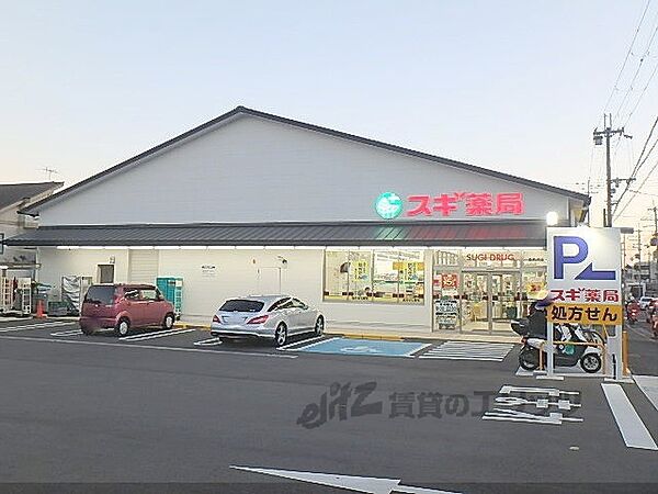 画像21:スギ薬局　西賀茂店まで450メートル